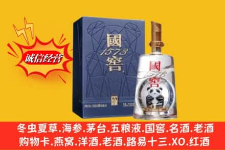 无锡惠山区名酒回收国窖1573熊猫.jpg