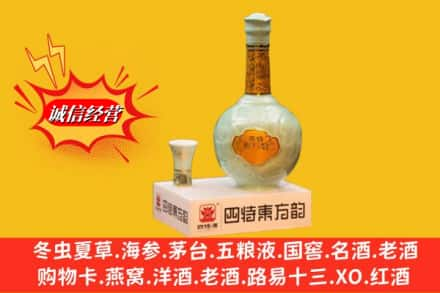 无锡惠山区求购回收四特酒